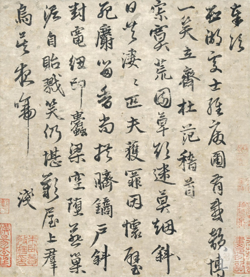    杜范 書法
